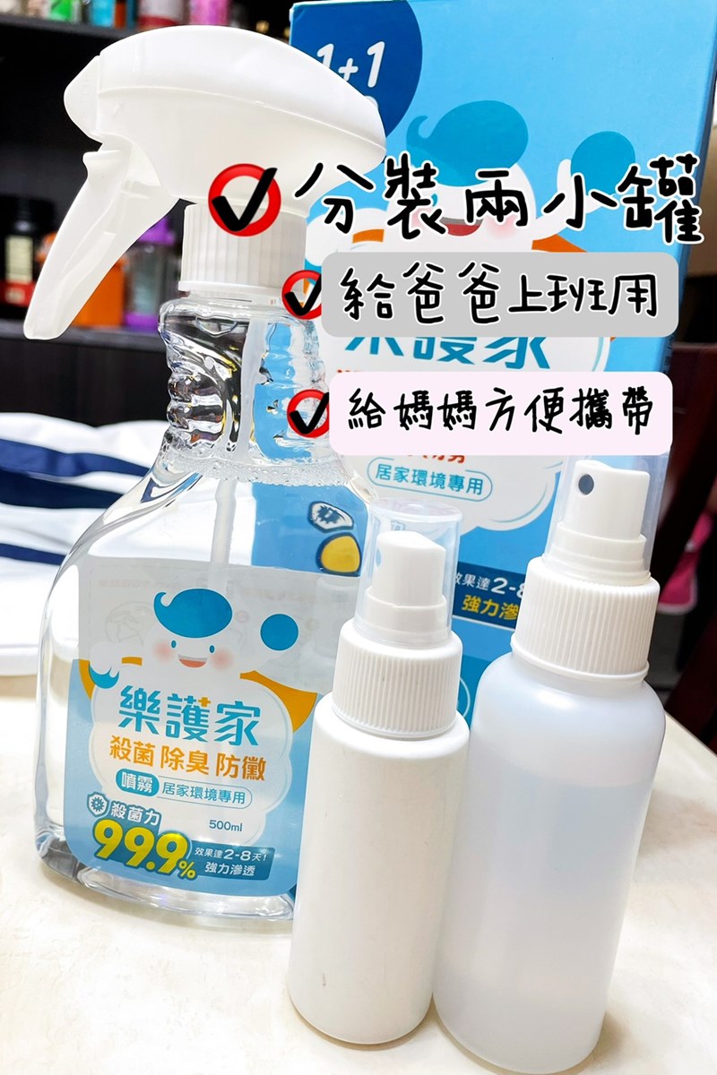 女人知己試用大隊、口碑行銷、部落客行銷、樂護家 殺菌除臭防黴噴霧、消毒劑噴霧、寵物環境消毒、除臭產品推薦、空間消毒、居家消毒除蟲、消毒殺菌、消毒產品、餐具消毒噴霧、消毒水推薦、樂護家評價