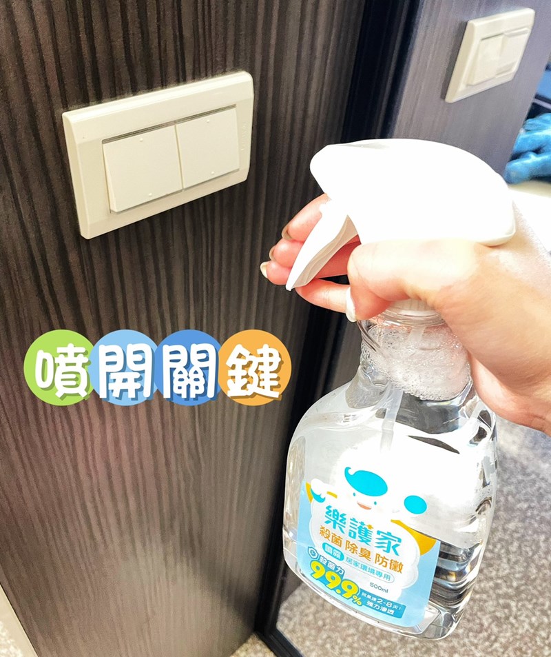 女人知己試用大隊、口碑行銷、部落客行銷、樂護家 殺菌除臭防黴噴霧、消毒劑噴霧、寵物環境消毒、除臭產品推薦、空間消毒、居家消毒除蟲、消毒殺菌、消毒產品、餐具消毒噴霧、消毒水推薦、樂護家評價