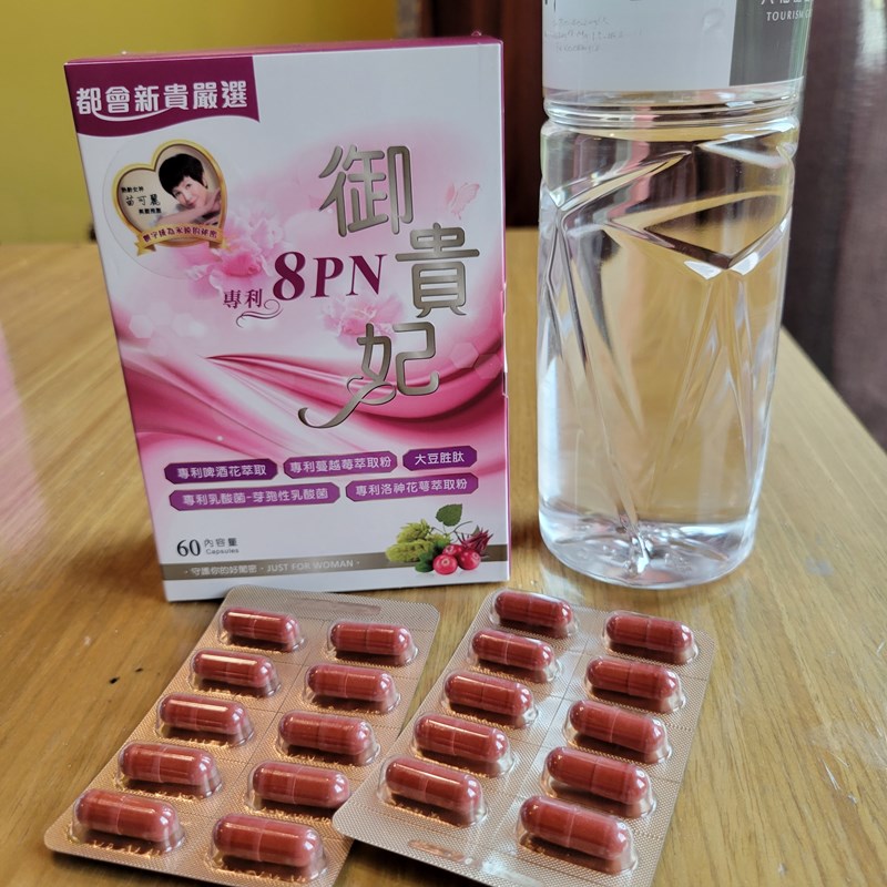 女人知己試用大隊,口碑行銷,部落客行銷,御貴妃8PN,苗可麗唯一代言,法國專利啤酒花萃取的 8PN，更新合女性，且不易產生病變(比大豆異黃銅更親合女性),更添加專利蔓越莓,專利洛神花,大豆胜肽,專利牙孢乳酸菌,保養私密處的各種狀況
