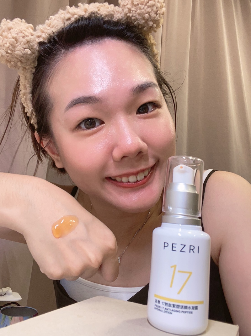 發現保養界的純素寶藏!PEZRI派翠 17胜肽緊塑活顏水凝露 試用