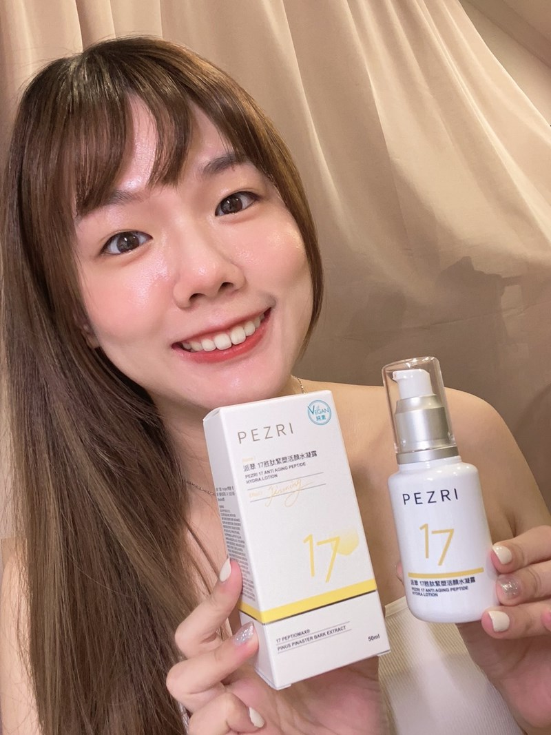 發現保養界的純素寶藏!PEZRI派翠 17胜肽緊塑活顏水凝露 試用