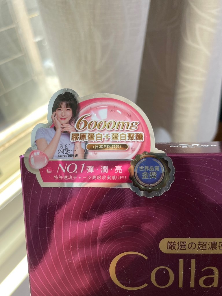 愛保養-天使娜拉EX專利『日本酵素膠原粉』,30+後不忘一天 試用
