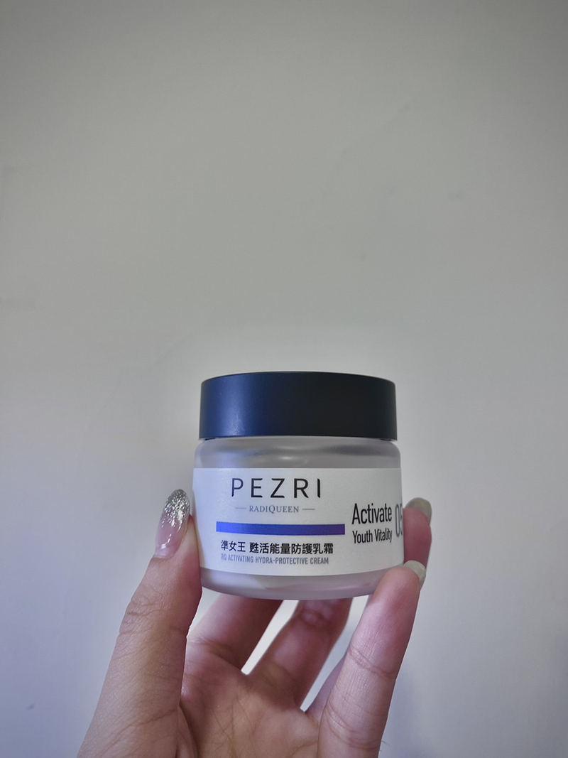 【 臉部保養 】PEZRI派翠 準女王 甦活能量防護乳霜:夏 試用