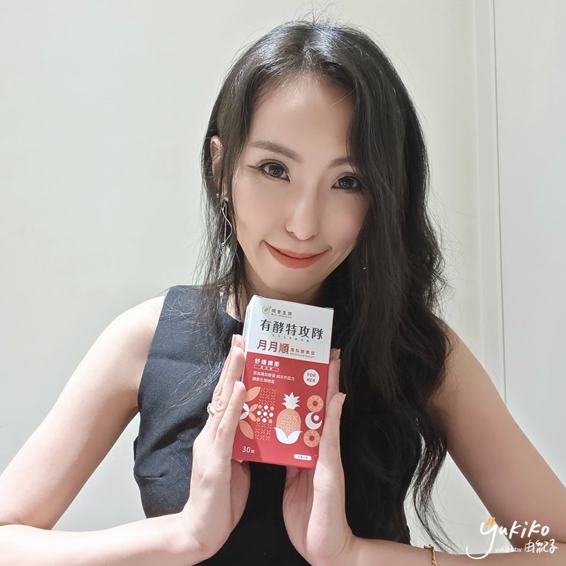 【保健品】讓 MX BIOTECH 明杏生技 有酵特攻隊月月順 成為我們女生的好閨蜜 - 第9張圖 【保健品】讓 MX BIOTECH 明杏生技 有酵特攻隊月月順 成為我們女生的好閨蜜