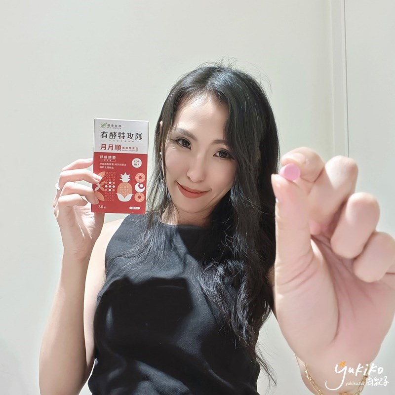 【保健品】讓 MX BIOTECH 明杏生技 有酵特攻隊月月順 成為我們女生的好閨蜜 - 第8張圖 【保健品】讓 MX BIOTECH 明杏生技 有酵特攻隊月月順 成為我們女生的好閨蜜