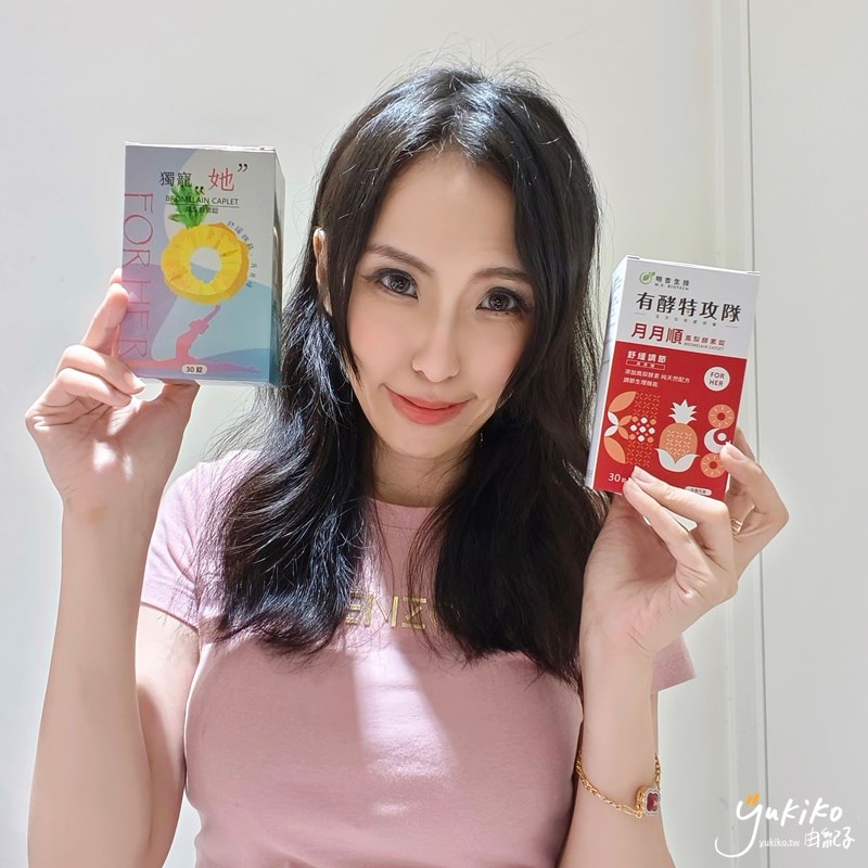 【保健品】讓 MX BIOTECH 明杏生技 有酵特攻隊月月順 成為我們女生的好閨蜜 - 第3張圖 【保健品】讓 MX BIOTECH 明杏生技 有酵特攻隊月月順 成為我們女生的好閨蜜