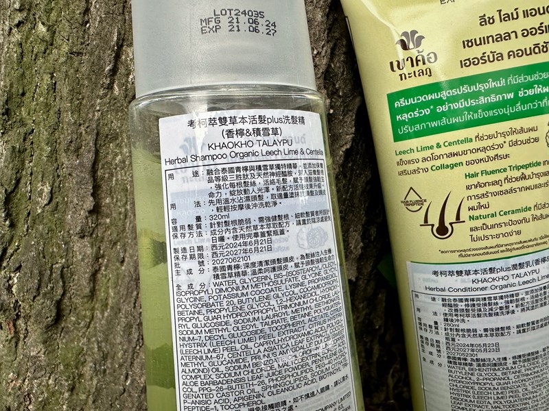 [保養]泰喜歡【 KHAOKHO考柯萃雙草本活髮PLUS洗髮