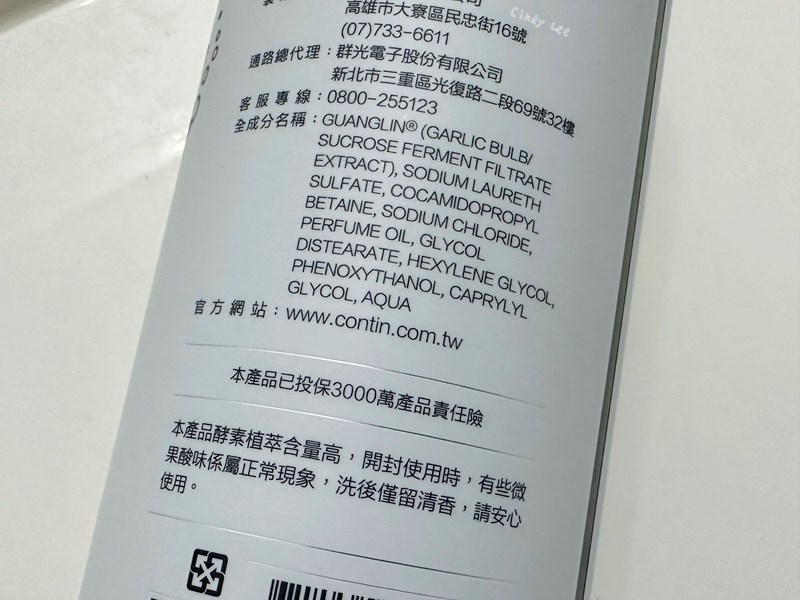 [保養]有酵洗香香【康定CONTIN酵素植萃沐浴乳】Cind