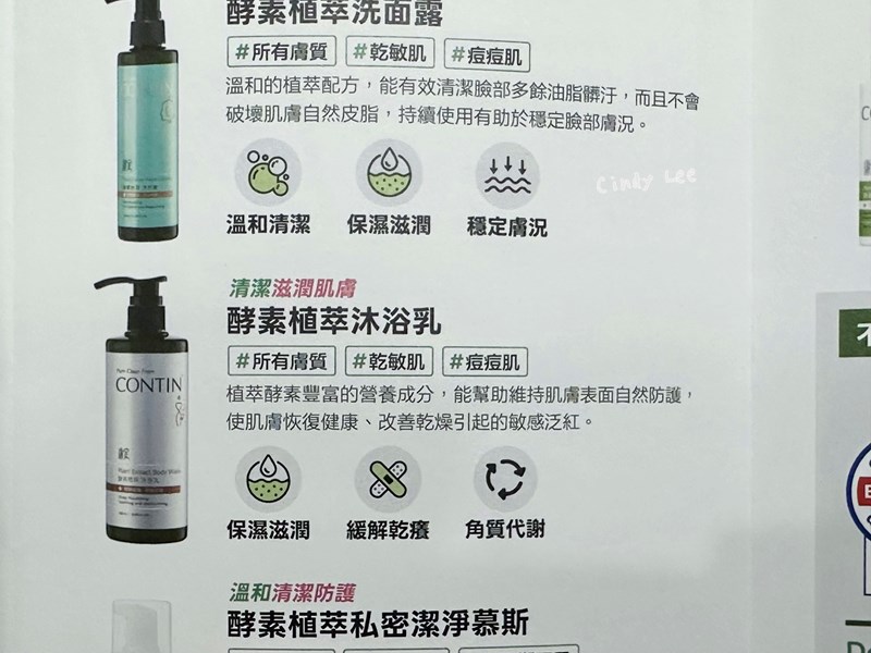 [保養]有酵洗香香【康定CONTIN酵素植萃沐浴乳】Cind