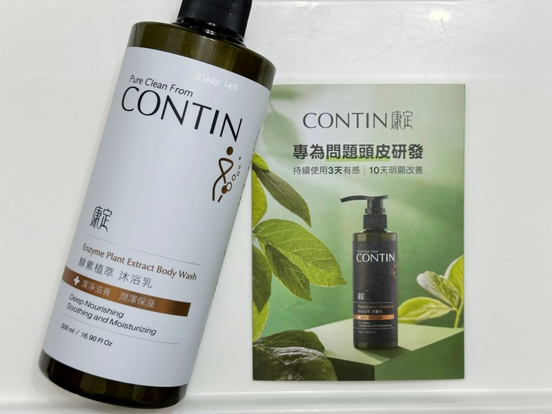 [保養]有酵洗香香【康定CONTIN酵素植萃沐浴乳】Cind