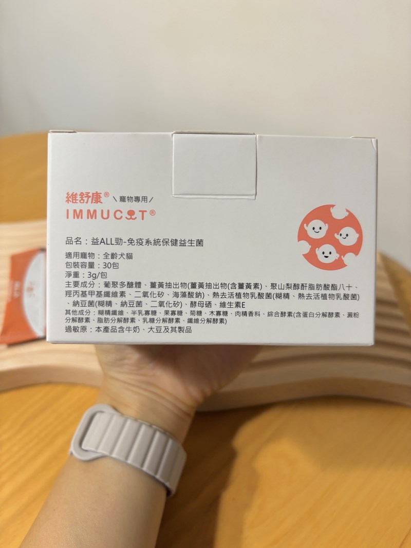 女人知己試用大隊,口碑行銷,部落客行銷,維舒康益生菌系列,維舒康,益生菌,後生元,益ALL勁,益FU勁,益CO勁,免疫保健,皮膚保健,口腔腸道保健