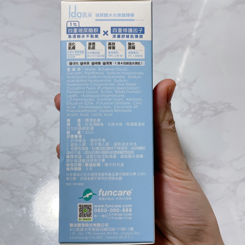 #體驗#船井 Ido 醫朵玻尿酸水光修護精華 試用