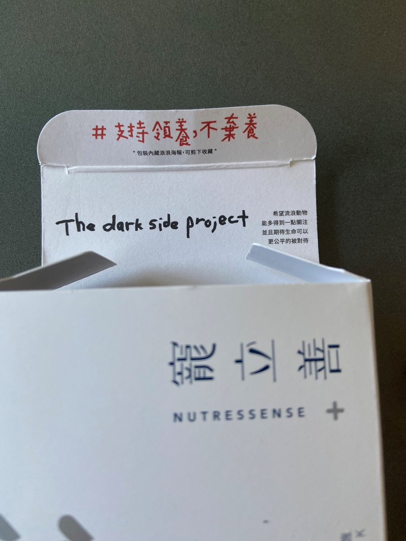 🌟寵立善Nutressense 犬貓Q10護心活氧複方膠囊🌟 試用