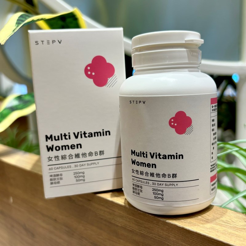 專為女性打造的B群 【 STEPV 女性綜合維他命B群 】 試用