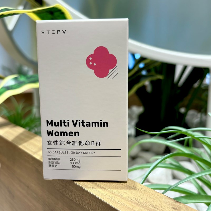 專為女性打造的B群 【 STEPV 女性綜合維他命B群 】 試用