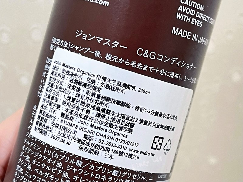 [保養] 安垛【John Masters Naturals
