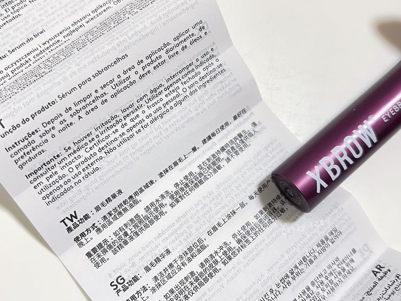 [保養]【XBROW魔幻賦活精華液】Cindy開箱