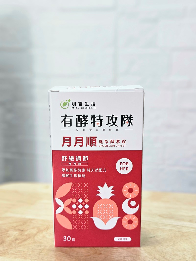 女人知己試用大隊,口碑行銷,部落客行銷,MX BIOTECH 明杏生技 有酵特攻隊月月順,明杏生技,有酵特攻隊月月順,月月順,女生的好閨密,靜靜地來 順順的走,明杏專利交聯鳳梨莖酵素,存活四個小時以上,月見草萃取,調節生理機能,調整體質,自然配方,全素可食,包裝有做更改，新包裝產品成分移除大豆異黃酮及紅景天萃取