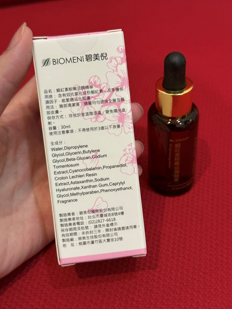 Biomeni碧美倪Dr.Stanley 蝦紅素粉嫩活顏精華