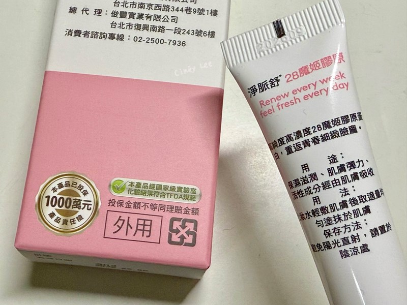 [保養]威瑪舒培【淨脈舒®28魔姬膠原】Cindy開箱