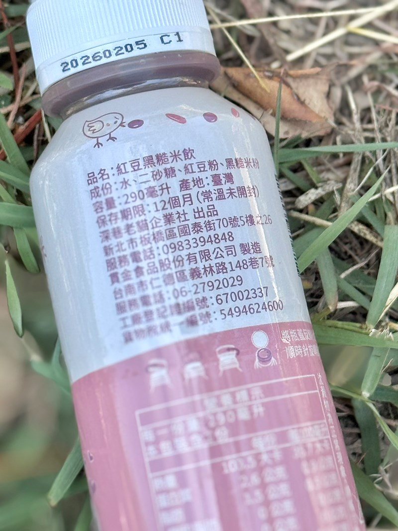 別貳小嘴紅豆黑糙米飲|溫和養生的完美飲品 試用