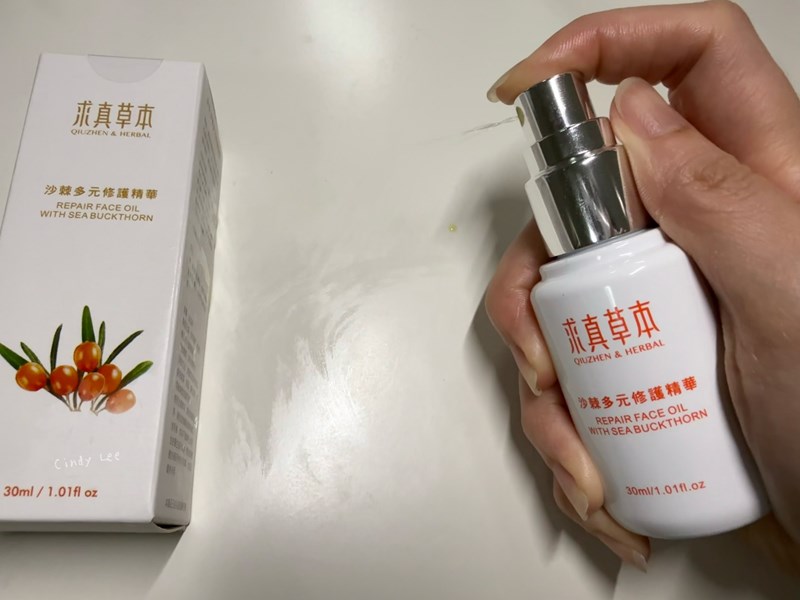 [保養] 求真草本Qiuzhen Herbal【沙棘多元修護