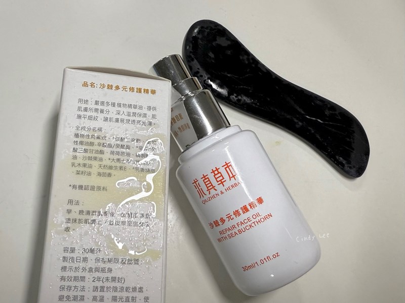 [保養] 求真草本Qiuzhen Herbal【沙棘多元修護