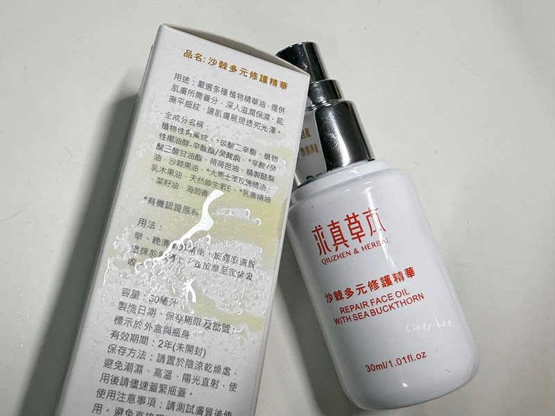 [保養] 求真草本Qiuzhen Herbal【沙棘多元修護