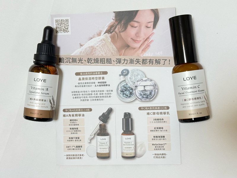 [保養]極浸水嫩早C晚A【LOYE樂妍維C酵母精華乳+維A角