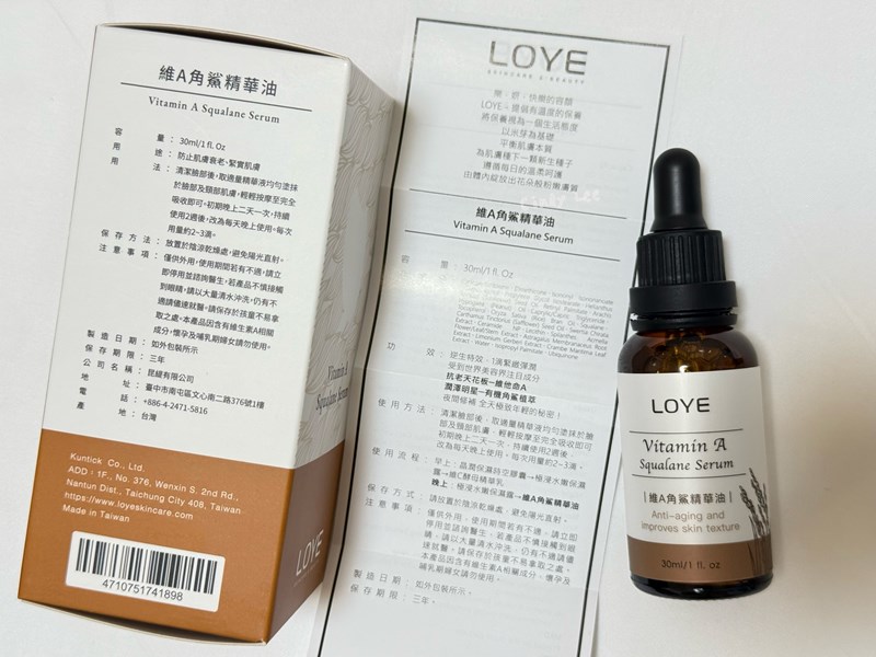 [保養]極浸水嫩早C晚A【LOYE樂妍維C酵母精華乳+維A角