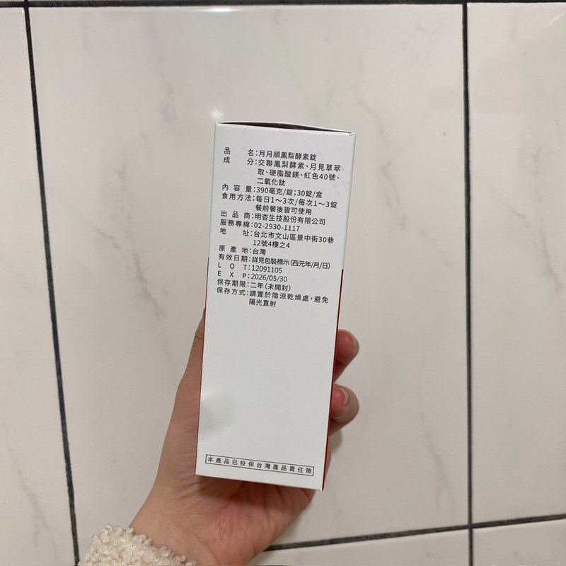 女人知己試用大隊,口碑行銷,部落客行銷,MX BIOTECH 明杏生技 有酵特攻隊月月順,明杏生技,有酵特攻隊月月順,月月順,女生的好閨密,靜靜地來 順順的走,明杏專利交聯鳳梨莖酵素,存活四個小時以上,月見草萃取,調節生理機能,調整體質,自然配方,全素可食,包裝有做更改,新包裝產品成分移除大豆異黃酮及紅景天萃取