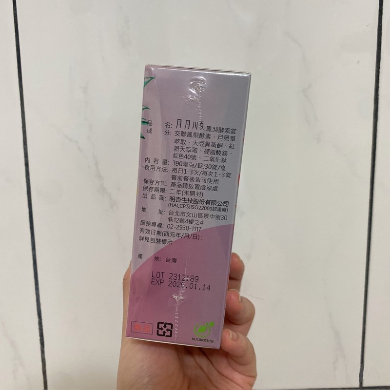 女人知己試用大隊,口碑行銷,部落客行銷,MX BIOTECH 明杏生技 有酵特攻隊月月順,明杏生技,有酵特攻隊月月順,月月順,女生的好閨密,靜靜地來 順順的走,明杏專利交聯鳳梨莖酵素,存活四個小時以上,月見草萃取,調節生理機能,調整體質,自然配方,全素可食,包裝有做更改,新包裝產品成分移除大豆異黃酮及紅景天萃取
