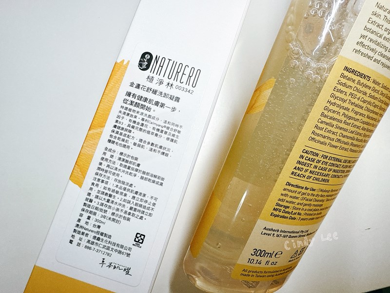 [保養] Naturero植淨林【金盞花舒緩洗卸凝露】Cin