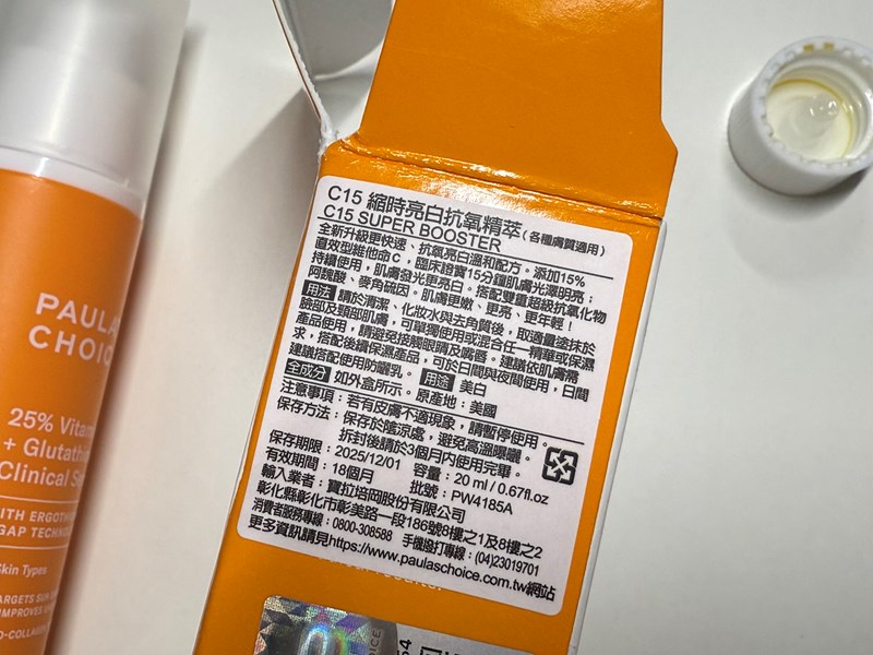 [保養]寶拉珍選早C晚C【C15縮時亮白抗氧精萃+C25瞬效