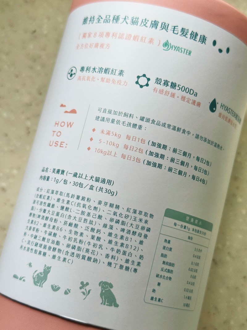 女人知己試用大隊,口碑行銷,部落客行銷,Goodmofamily歸毛家族 Good寶系列寵物保健品,歸毛家族Good寶系列寵物保健品,美膚寶,免疫寶,專利雙效益菌累積達140項認證,法國初乳蛋白,美國專利魚油粉,針對五臟六腑全面打底,維持免疫力,維持抵抗力,專利水溶蝦紅素,抗氧化之王,無毒養殖去殼鱉蛋粉,富含卵磷脂,好吸收的小分子劑型,堅持完整複方,多項國際專利認證,專業營養師團隊