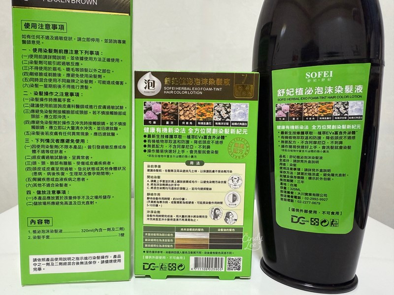 [保養]SOFEI舒妃【植泌泡沫染髮+9黑嚴損護髮霜+優油美