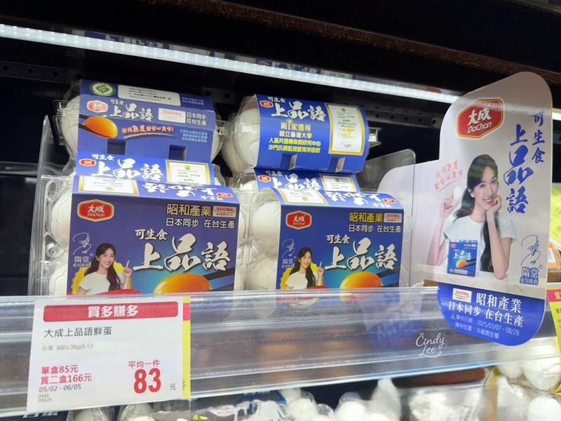 [美食]大成【上品語鮮蛋】Cindy開箱