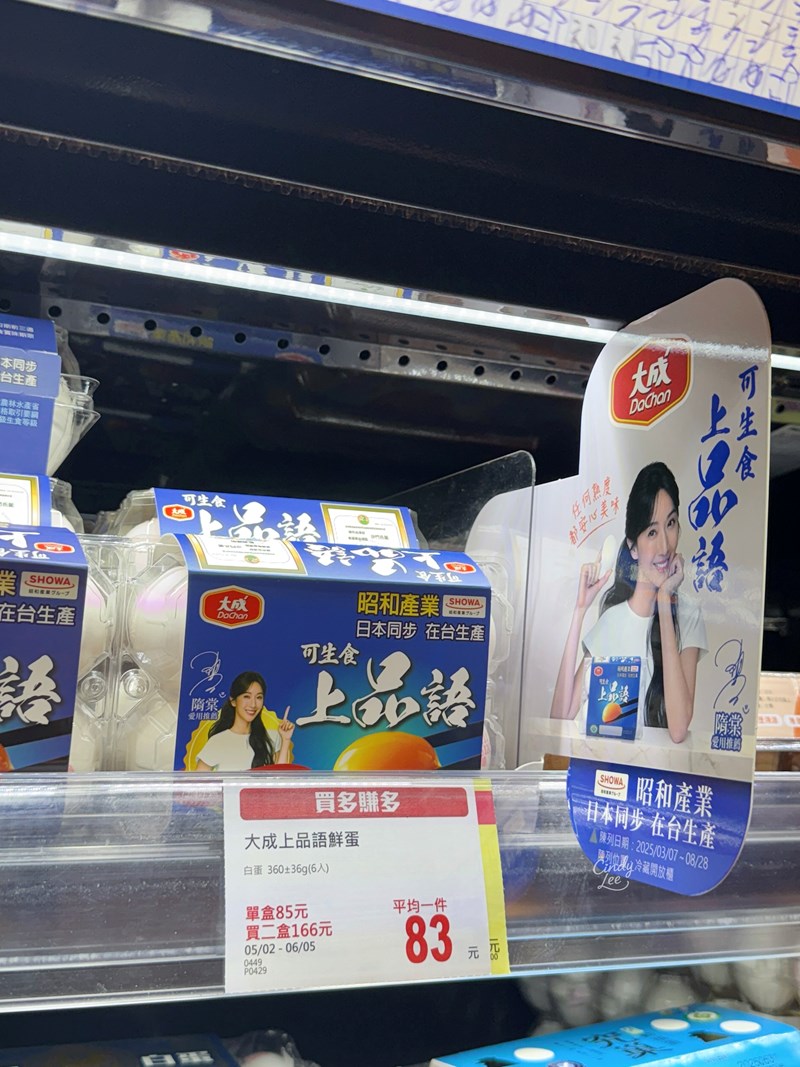 [美食]大成【上品語鮮蛋】Cindy開箱