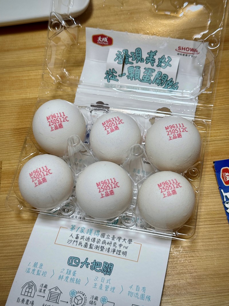 [美食]大成【上品語鮮蛋】Cindy開箱