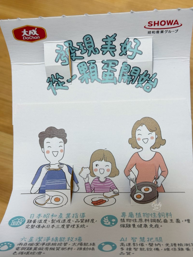 [美食]大成【上品語鮮蛋】Cindy開箱