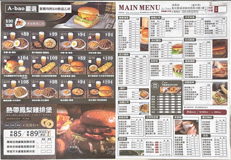 [美食] A-bao house【阿寶早餐-溪湖培英店】Ci