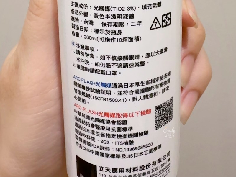 [生活]立天技術ARC-FLASH【碳敏化光觸媒10%】Ci