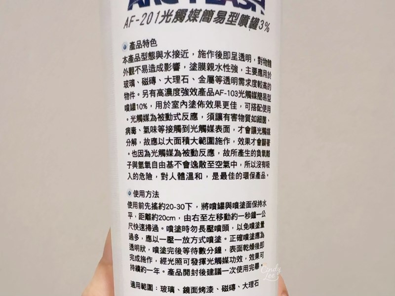 [生活]立天技術ARC-FLASH【碳敏化光觸媒10%】Ci