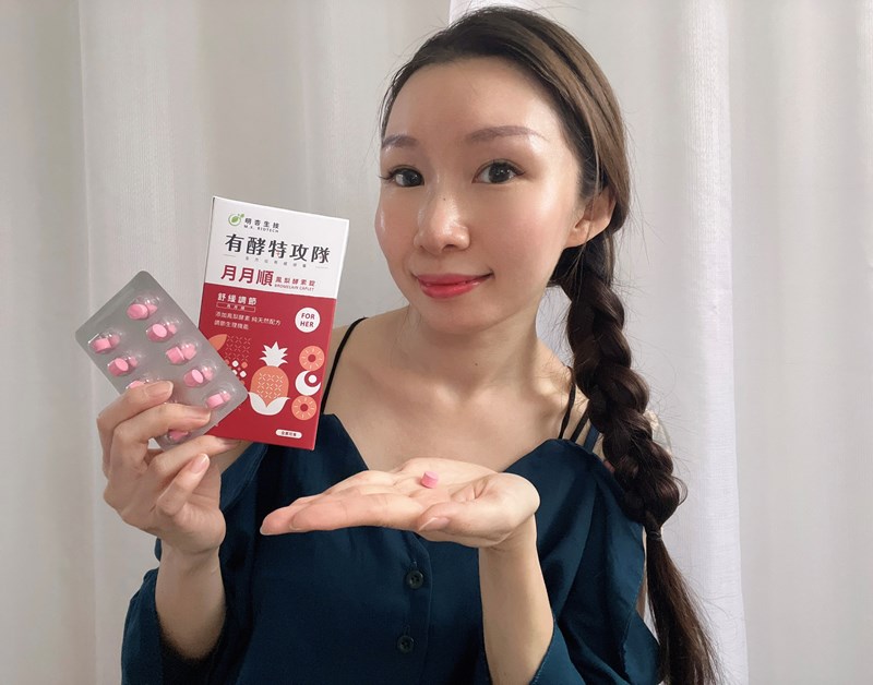 女人知己試用大隊,口碑行銷,部落客行銷,MX BIOTECH 明杏生技 有酵特攻隊月月順,明杏生技,有酵特攻隊月月順,月月順,女生的好閨密,靜靜地來 順順的走,明杏專利交聯鳳梨莖酵素,存活四個小時以上,月見草萃取,調節生理機能,調整體質,自然配方,全素可食,包裝有做更改,新包裝產品成分移除大豆異黃酮及紅景天萃取