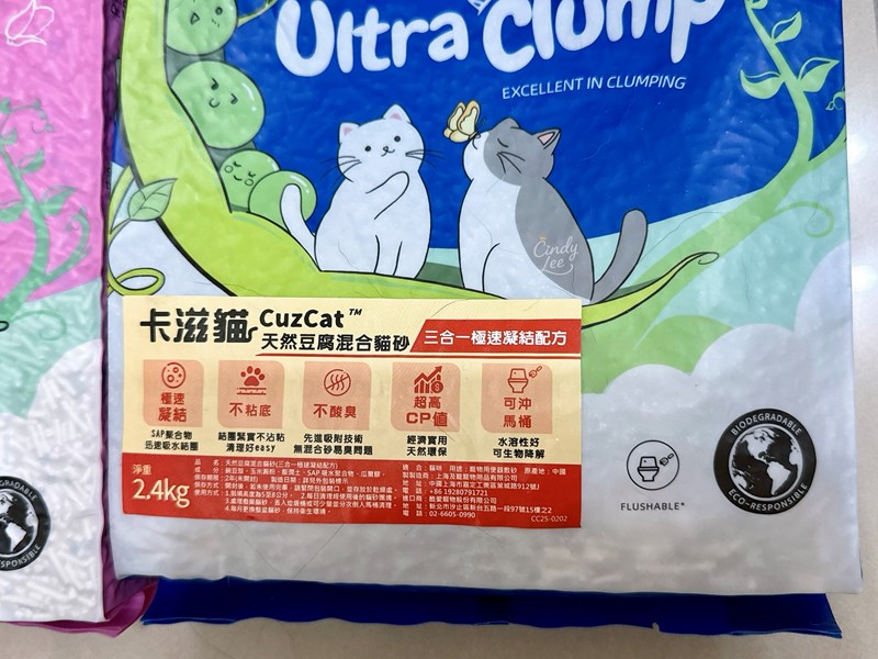 [寵物] CuzCat卡滋貓【三合一極速凝結配方＆沸石除臭抗