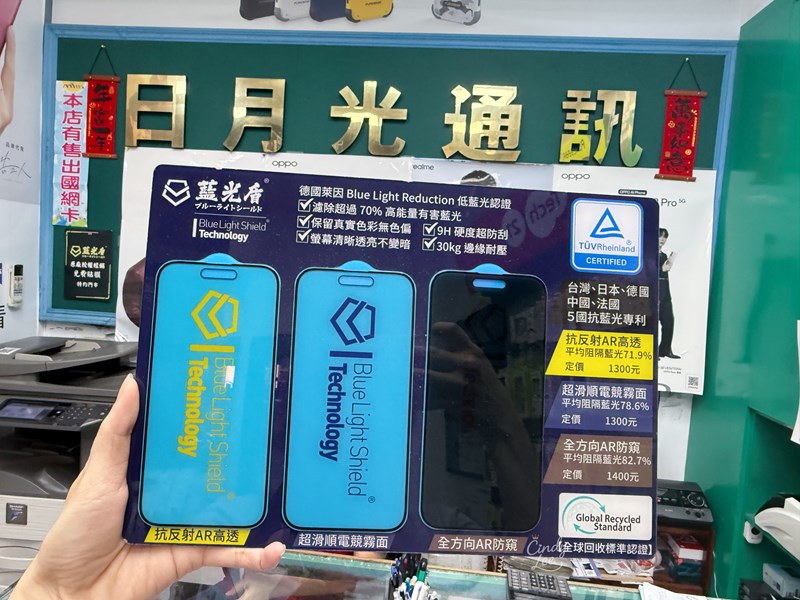 [生活]藍光盾®保護貼【彰化日月光通訊】Cindy開箱