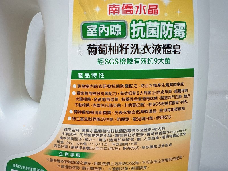 [生活]南僑水晶【室內晾洗衣液體皂、極淨去味食器洗滌液、衣領