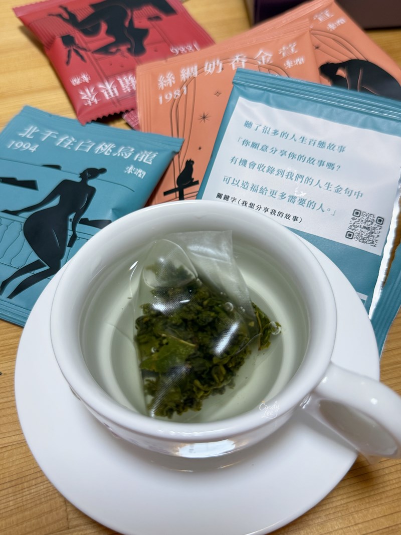 [美食]楽澗茶葉特色伴手禮【楽澗衣服小茶揹】Cindy開箱
