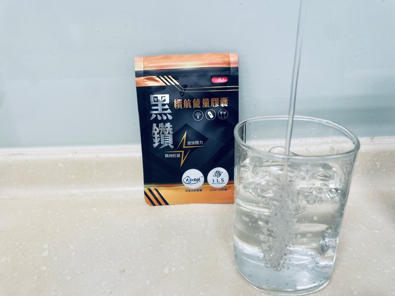 365選物所 黑鑽續航能量膠囊幫助充飽能量 試用
