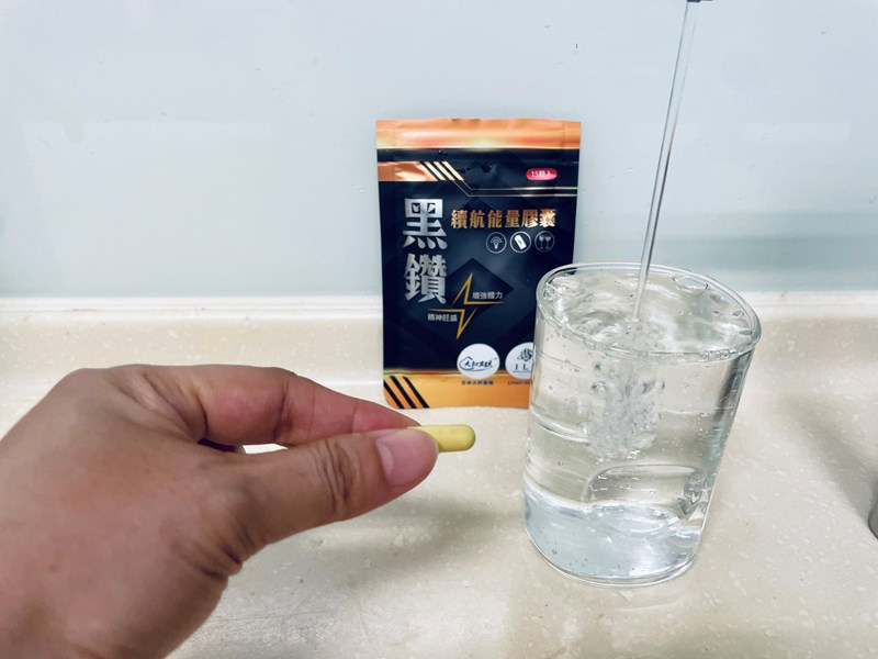 365選物所 黑鑽續航能量膠囊幫助充飽能量 試用